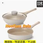 NEOFLAM BELA 韓國製莫蘭迪白 28公分深炒鍋  平底鍋 陶瓷塗層不沾炒鍋 無毒不沾鍋 新款上市