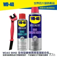 在飛比找松果購物優惠-WD40 BIKE 全效型鍊條清潔組合包 贈鍊條刷 自行車 