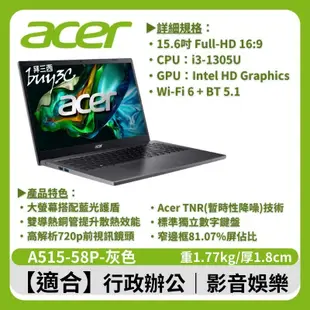 acer 宏碁 A515 A515-58P A515-58P-30EZ 灰【15.6吋/i3/文書/Buy3c奇展】