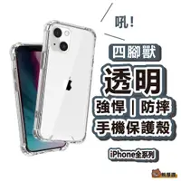 在飛比找蝦皮購物優惠-四角氣墊空壓殼 防摔蘋果 Apple iPhone 15 1