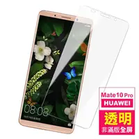 在飛比找momo購物網優惠-華為Mate 10 Pro 透明高清非滿版9H玻璃鋼化膜手機