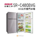 【日群】SANLUX三洋480L直流變頻電冰箱SR-C480BVG