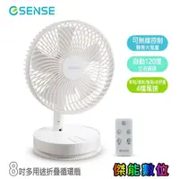 在飛比找蝦皮商城優惠-Esense 逸盛 8吋多用途折疊循環扇 電風扇 桌扇 無線