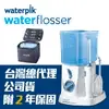 【美國Waterpik】旅行用沖牙機 原廠公司貨 二年保固 WP-300W / WP300