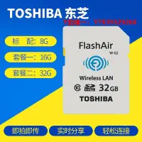 在飛比找Yahoo!奇摩拍賣優惠-內存卡FlashAir東芝 SD卡單反相機儲存卡32g高速內