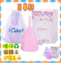 在飛比找Yahoo!奇摩拍賣優惠-Menstrual Cup 月杯 MC杯 安全 環保 容量大