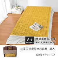 在飛比找PChome24h購物優惠-3X6尺麻將單人涼蓆 《密型麻將涼蓆》