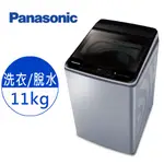 PANASONIC國際牌 ECO變頻窄身11公斤直立洗衣機NA-V110LB-L