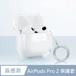 【GENERAL】AIRPODS PRO 2 保護套 保護殼 無線藍牙耳機充電矽膠收納盒- 透明(附掛勾)