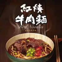 在飛比找蝦皮商城優惠-【珍苑】紅燒牛肉麵/紅燒半筋半肉/紅燒三寶/清燉牛肉/清燉半