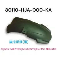 在飛比找蝦皮購物優惠-（三陽原廠零件）HJA  FT 6代 六代悍將 FIGHTE