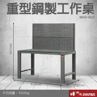 在飛比找樂天市場購物網優惠-樹德 重型鋼製工作桌 WH5I+W22 (工具車/辦公桌/電