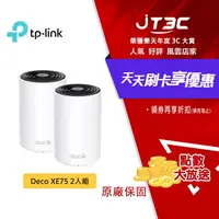 在飛比找樂天市場購物網優惠-【最高22%回饋+299免運】TP-Link Deco XE