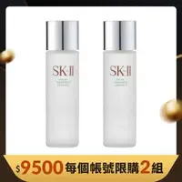 在飛比找大樹健康購物網優惠-【SK-II】青春露（230mlX2）廠商直送（每帳號限購2