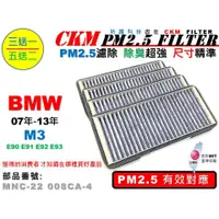 在飛比找蝦皮商城優惠-【CKM】BMW E90 E91 E92 E93 M3 07