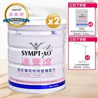 在飛比找PChome24h購物優惠-SYMPT X 速養遼 癌症專用特殊營養配方 600g (2