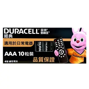 【金頂DURACELL金霸王】經典 4號AAA 4入裝/8入裝/10入裝/12入裝 長效 鹼性電池(1.5V長效鹼性電池)