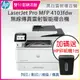 HP LaserJet Pro MFP 4103fdw A4黑白無線傳真雷射複合機(接續M428fdw機款)