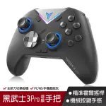 【FLYDIGI 飛智】黑武士3 PRO 力切換扳機手把(霍爾搖桿 專業遊戲手把 電腦手把 無線手把 PC手把 信星科技)