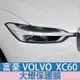 富豪 VOLVO 18-24年 XC60 s90xc40xc90s60v60大燈保護膜tpu隱形透明防劃痕刮花貼