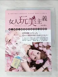 在飛比找蝦皮購物優惠-女人玩美主義_Betty馮【T9／美容_EZ3】書寶二手書