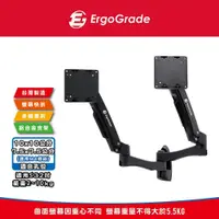 在飛比找松果購物優惠-ErgoGrade 螢幕支架 電腦螢幕支架 螢幕架 電腦架 