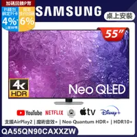 在飛比找PChome24h購物優惠-SAMSUNG三星 55吋4K Neo QLED量子聯網顯示