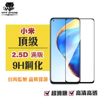 在飛比找蝦皮商城優惠-小米滿版玻璃貼POCO保護貼適用紅米Note9 Pro No