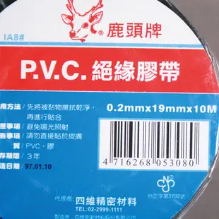 鹿頭牌 小管芯PVC絕緣膠帶 19mmx10M 黑色 小管芯絕緣膠帶 PVC膠帶 黑色膠帶 封箱膠帶 包貨膠帶