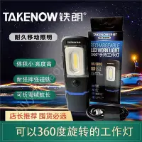 在飛比找Yahoo!奇摩拍賣優惠-鐵朗(TAKENOW)WL5010工作燈LED防摔汽修維修燈