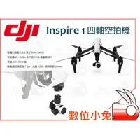 在飛比找PChome商店街優惠-數位小兔【DJI 大疆 Inspire 1 四軸空拍機 單遙