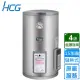 【HCG 和成】壁掛式電能熱水器 15加侖(EH15BA4 不含安裝)