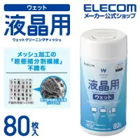 在飛比找博客來優惠-ELECOM 液晶螢幕擦拭巾v4 -80枚(無酒精)