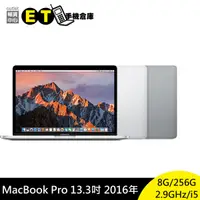 在飛比找蝦皮商城優惠-Apple MacBook Pro 13吋 2016 i5/