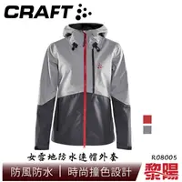 在飛比找蝦皮商城優惠-CRAFT 瑞典 1908005 雪地防水連帽外套 女款 (