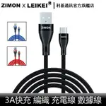 ZIMON編織線 充電線 適用IPHONE/蘋果/安卓OPPO手機3A快充線1米2米3米TYPEC數據線USB臺灣現貨