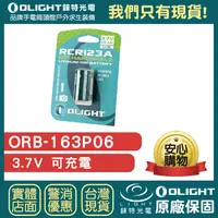 在飛比找樂天市場購物網優惠-【錸特光電】OLIGHT ORB-163P06 可充電 電池