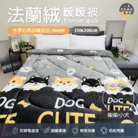 在飛比找蝦皮商城精選優惠-【宜菲】法蘭絨暖暖被 柴柴小犬 棉被 加厚 被子 絨毛 法蘭