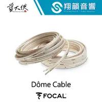 在飛比找蝦皮購物優惠-FOCAL Dome Cable 喇叭線｜劇院 環繞｜適用不