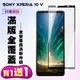 買一送一【SONY Xperia 10 V】 高清透明保護貼保護膜 5D黑框全覆蓋 鋼化玻璃膜 9H (9.5折)