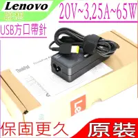 在飛比找Yahoo奇摩購物中心優惠-LENOVO 聯想 65W 20V 3.25A USB方口帶