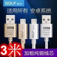 在飛比找蝦皮購物優惠-GOLF3米安卓快充金屬合金+編織尼龍繩 安卓快速充電線