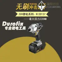 在飛比找Yahoo!奇摩拍賣優惠-新款推薦臺灣車王Durofix德克斯工業級電動工具：沖擊起子