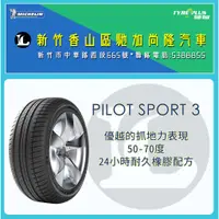 在飛比找蝦皮購物優惠-尚隆汽車 | 米其林 MICHELIN 225/55R16 