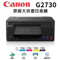 在飛比找Yahoo!奇摩拍賣優惠-Canon PIXMA G2730 原廠大供墨印表機 多功能