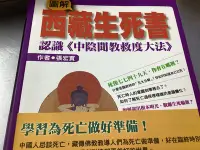 在飛比找Yahoo!奇摩拍賣優惠-圖解西藏生死書