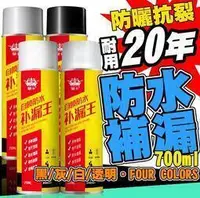 在飛比找樂天市場購物網優惠-滿四百皇卡 防水噴劑 補漏王 高分聚氨脂 自噴式補漏 防水補