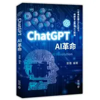 在飛比找momo購物網優惠-ChatGPT：AI革命