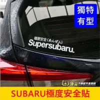 在飛比找Yahoo奇摩拍賣-7-11運費0元優惠優惠-SUBARU速霸陸【極度安全貼膜】3M貼膜 SUBARU個性