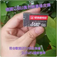 在飛比找蝦皮購物優惠-德國 STABILO天鵝牌 環保無毒橡皮擦 鉛筆擦